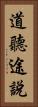 道聽途說 Vertical Portrait