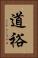 道裕 Vertical Portrait