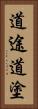 道途 Vertical Portrait