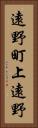 遠野町上遠野 Vertical Portrait