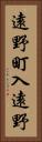 遠野町入遠野 Vertical Portrait