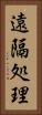 遠隔処理 Vertical Portrait