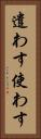 遣わす Vertical Portrait