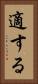適する Vertical Portrait