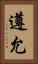 遵允 Vertical Portrait