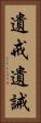 遺戒 Vertical Portrait