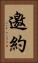 邀約 Vertical Portrait