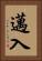 邁入 Vertical Portrait