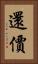 還價 Vertical Portrait