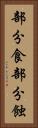 部分食 Vertical Portrait