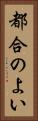 都合のよい Vertical Portrait