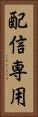 配信専用 Vertical Portrait