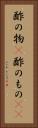 酢の物(P) Vertical Portrait