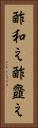 酢和え Vertical Portrait