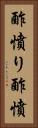 酢憤り Vertical Portrait