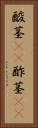 酸茎(rK) Vertical Portrait