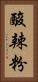 酸辣粉 Vertical Portrait
