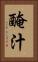 醃汁 Vertical Portrait