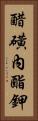 醋磺內酯鉀 Vertical Portrait