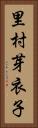 里村芽衣子 Vertical Portrait