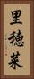 里穂菜 Vertical Portrait