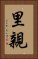 里親 Vertical Portrait
