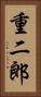 重二郎 Vertical Portrait