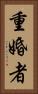 重婚者 Vertical Portrait