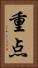 重点 Vertical Portrait