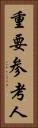 重要参考人 Vertical Portrait
