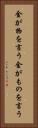 金が物を言う Vertical Portrait