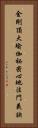 金剛頂大瑜伽祕密心地法門義訣 Vertical Portrait