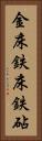 金床 Vertical Portrait