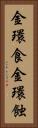 金環食 Vertical Portrait