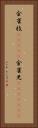 金雀枝(ateji) Vertical Portrait