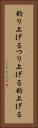 釣り上げる Vertical Portrait