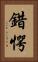 錯愕 Vertical Portrait
