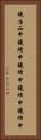 鐃准ニ￥申鐃緒申鐃緒申鐃緒申鐃緒申 Vertical Portrait