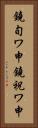 鐃旬ワ申鐃祝ワ申 Vertical Portrait