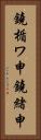 鐃楯ワ申鐃緒申 Vertical Portrait