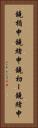 鐃楯￥申鐃緒申鐃初ー鐃緒申 Vertical Portrait