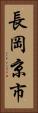 長岡京市 Vertical Portrait