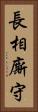 長相廝守 Vertical Portrait