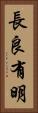 長良有明 Vertical Portrait