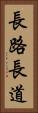 長路 Vertical Portrait