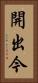 開出今 Vertical Portrait