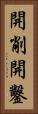 開削 Vertical Portrait