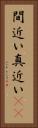 間近い Vertical Portrait