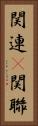 関連(P) Vertical Portrait