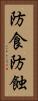 防食 Vertical Portrait